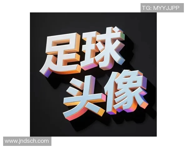 足球明星头像女神级魅力展现与时尚风格的完美结合